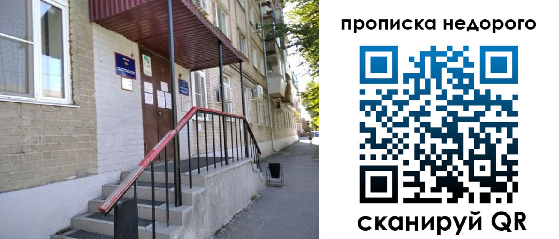 временная прописка в Гае