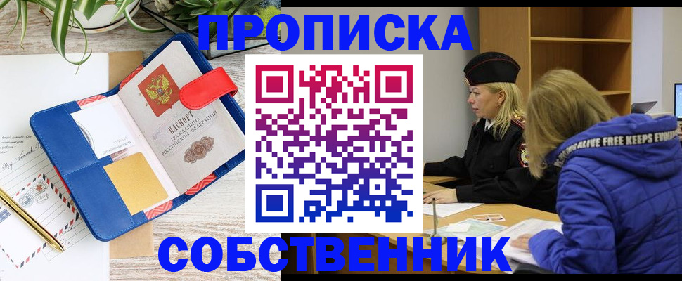 временная регистрация купить в Гае
