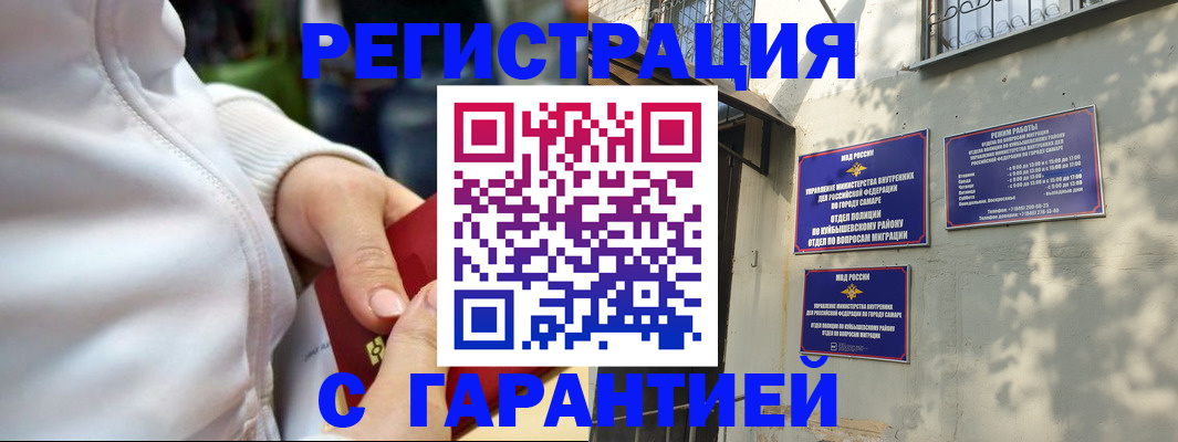 временная регистрация гарантия в Гае