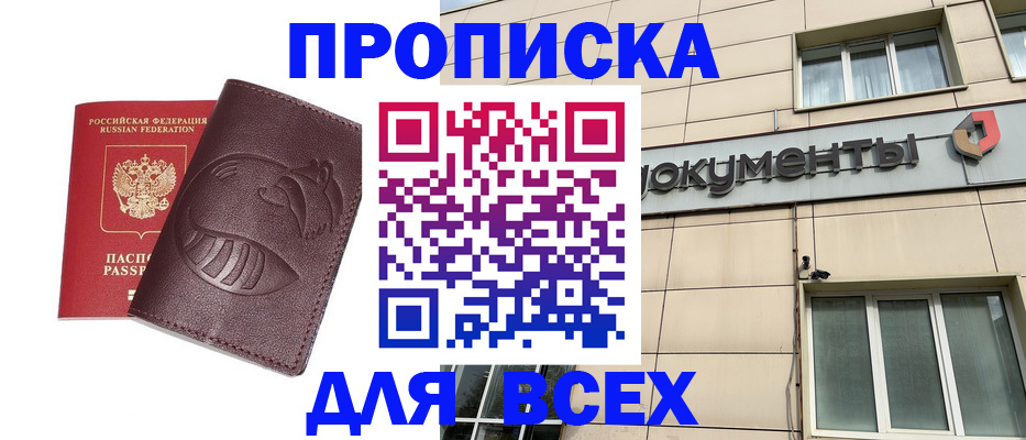 временная регистрация недорого в Гае