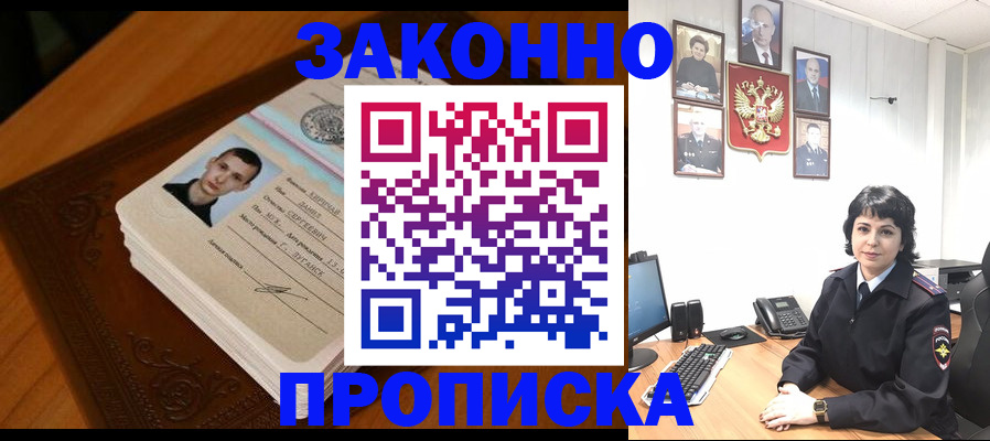 прописка от собственника в Гае