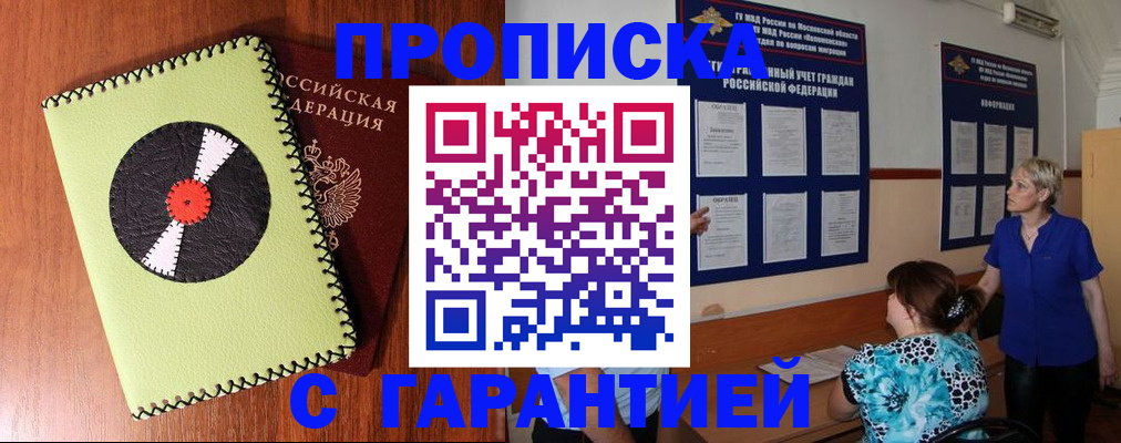 где прописаться в Гае